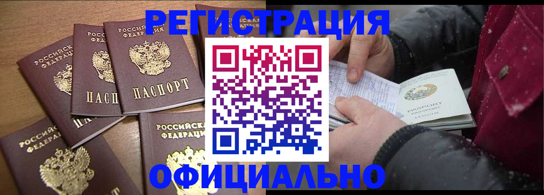 прописка регистрация в Высоковске