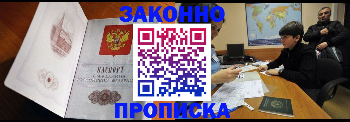 прописка гарантия в Высоковске
