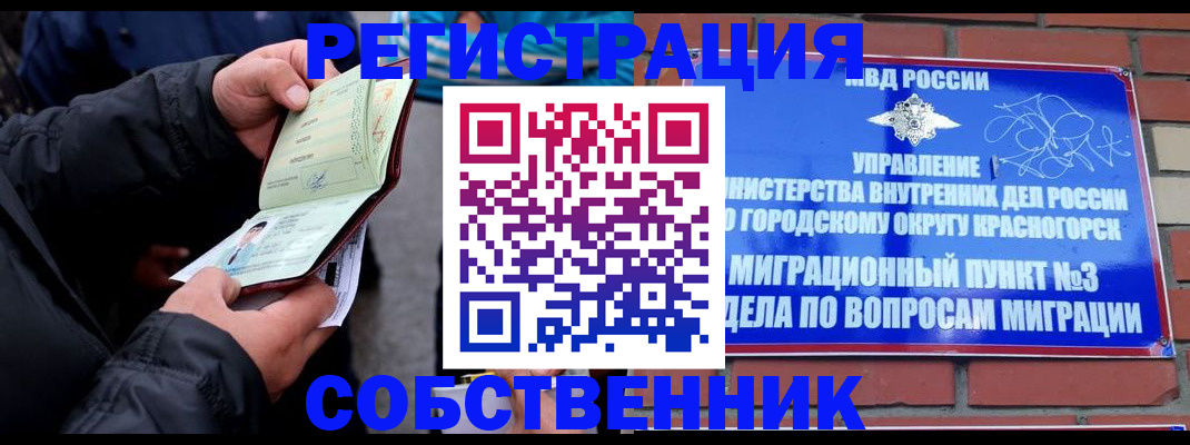 временная регистрация для школы в Высоковске